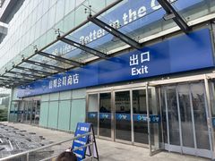 -山姆会员商店(亦庄创意生活广场店)