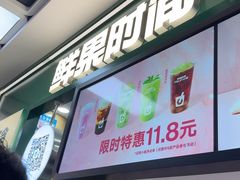 -鲜果时间·果蔬茶(赛格负二层店)