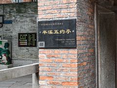 -荔湾湖公园
