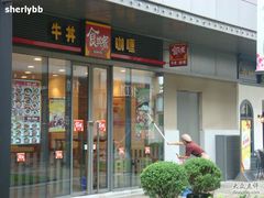 门面-食其家·牛丼咖喱(金桥国际店)