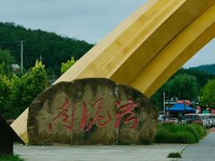 -南泥湾风景区
