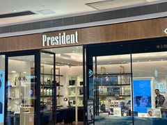 -博士眼镜·President总统(宝安海雅缤纷城店)