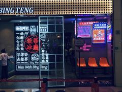 -敏华冰厅(平安金融中心店)