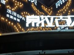 -索拉古贝(义乌北苑店)