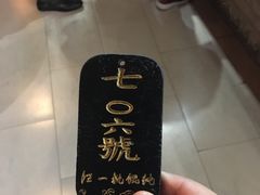 -汪一挑馄饨(老街店)