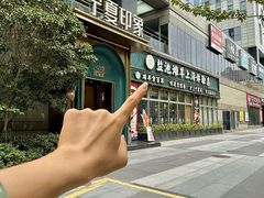 -清真·宁夏印象·盐池滩羊肉体验店(江宁路店)