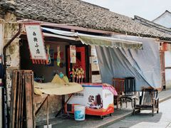 -绍兴书圣故里景区