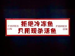 -鱼上·烤鱼(万象城店)