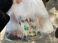 -清真·白记年糕(牛街北口店)