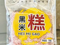 黑米糕-上海虹口糕团(福州路店)