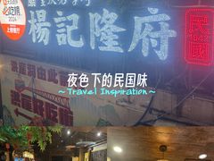 -杨记隆府(重庆总店)