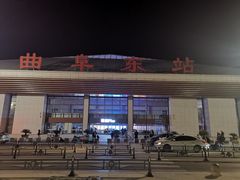 -曲阜东站