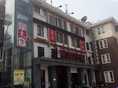 -俏东方·海味水饺·青岛菜(崂山店)