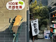 -100家灵感仓库·DIY团建(什刹海店)