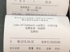 账单-赛百味SUBWAY(高新店)