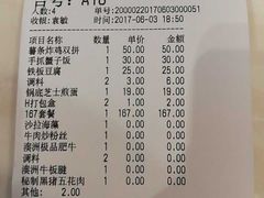 账单-猪啊牛呀羊啊铜盘烤肉(正大广场店)