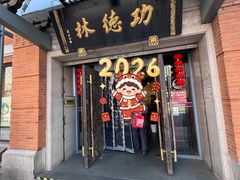 -功德林(南京西路店)