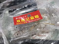 -叶氏麻糍(鼓浪屿店)