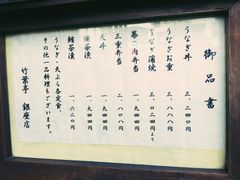 门面-竹叶亭(银座店)