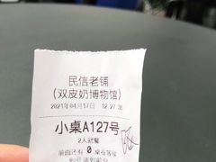 -民信老铺(双皮奶博物馆店)