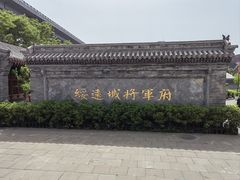 -内蒙古将军衙署博物院