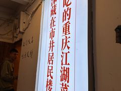 -聂发财重庆江湖菜(解放碑店)