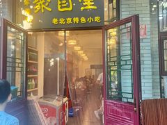 -聚首堂·特色小吃·肘子(什刹海德胜门店)