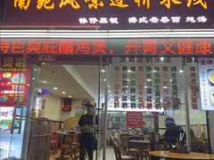 -南苑风味过桥米线(革新路店)