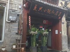 门面-阿鹏故事云南野生菌火锅(人民路店)