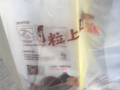 -粒上皇(淮河路步行街店)