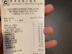 账单-翡翠拉面小笼包(岭南新天地店)