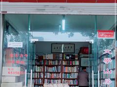 -文学山房旧书店