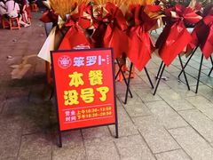 -笨罗卜浏阳菜馆(龙华鹏润达店)