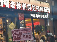 -遇西祠·海鲜烧烤(总店)