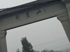 -神农山景区