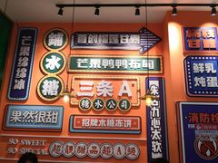 门面-三条A糖水公司(永旺梦乐城店)
