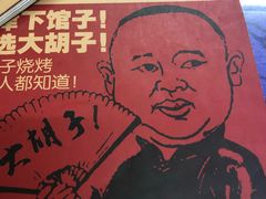 -大胡子海鲜·天津菜·砂锅烧烤(五大道创始店)