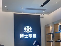 -博士眼镜(罗湖喜荟城店)