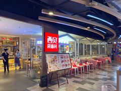 -西贝莜面村(伊藤春熙路店)