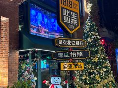 -1819餐厅·团队聚餐·烤串·精酿