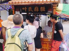 门面-叶氏麻糍(鼓浪屿店)