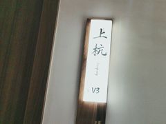 -乡里八闽·福州乡土菜(高宅店)
