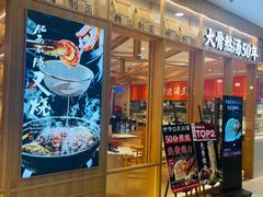 门面-味千拉面(又一城店)