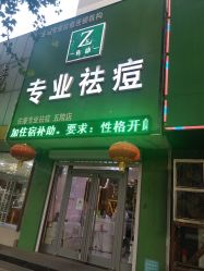 -佐康专业祛痘