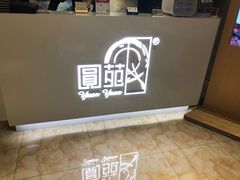 -圆苑(上海广场店)