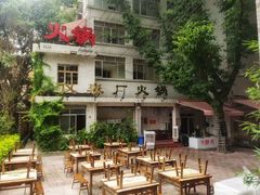 -仪表厂火锅(总店)