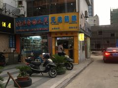 -兄弟鸡排.芋泥香酥鸭(淮海街店)