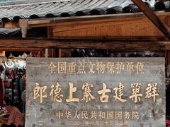 -郎德苗寨景区