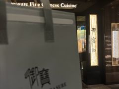 -御宝轩(益丰·外滩源店)