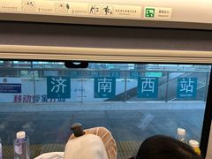 -济南西站
